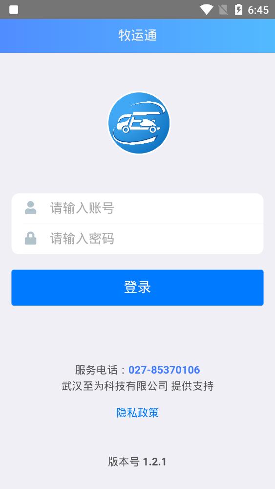 牧运通免费版截图2