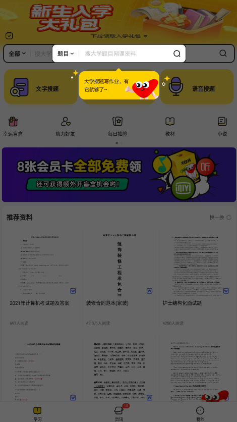 不挂科文库极速版截图1