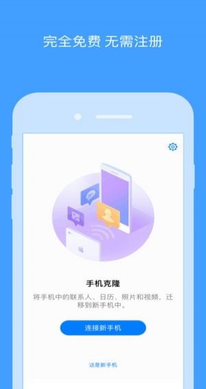 手机搬家免费版截图2