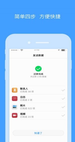 手机搬家免费版截图1