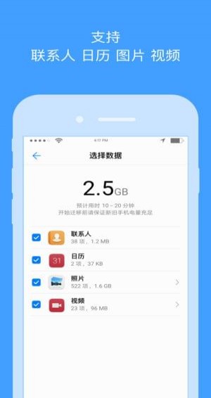 手机搬家免费版截图3