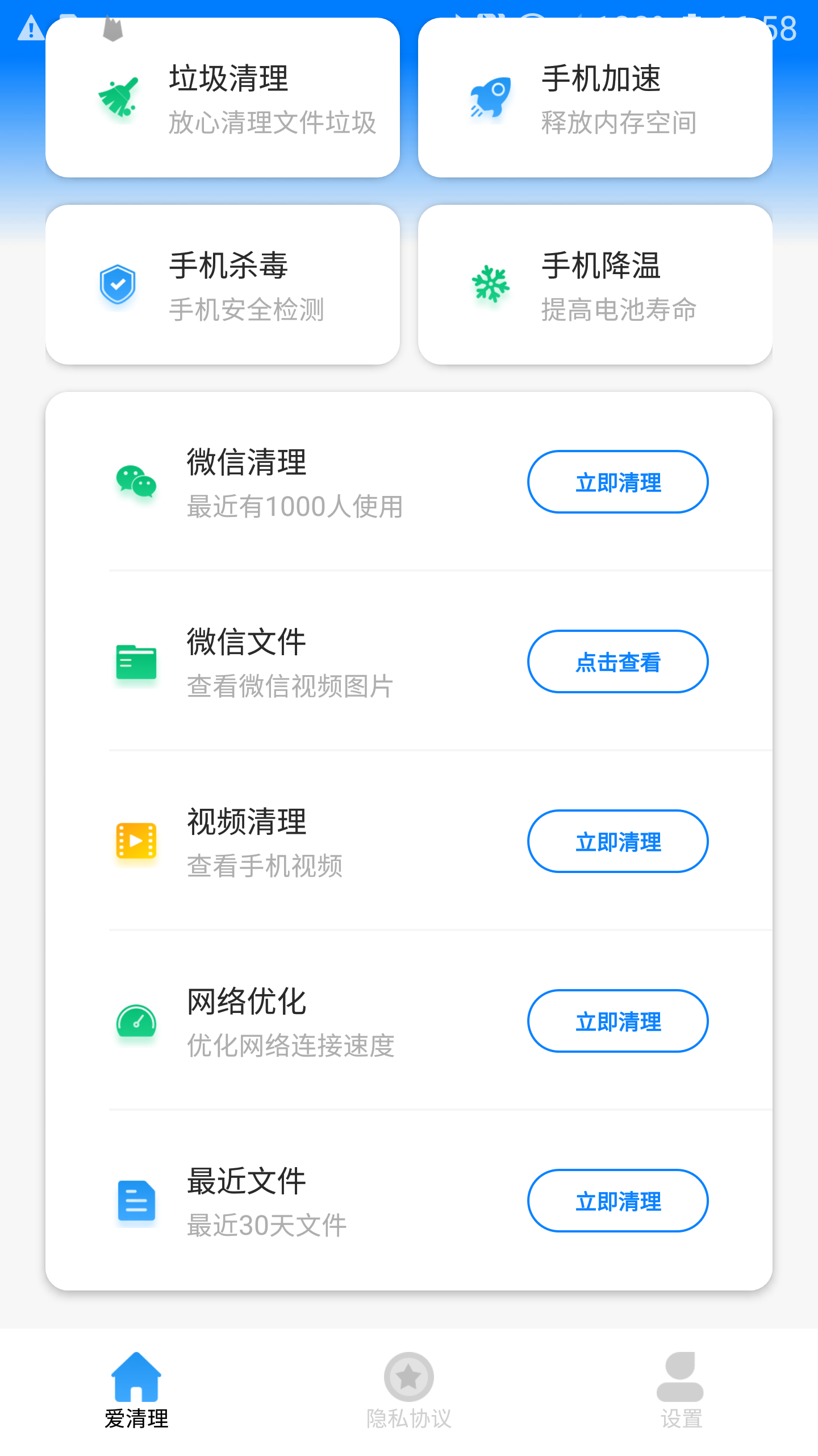 清理大牛安卓版截图2