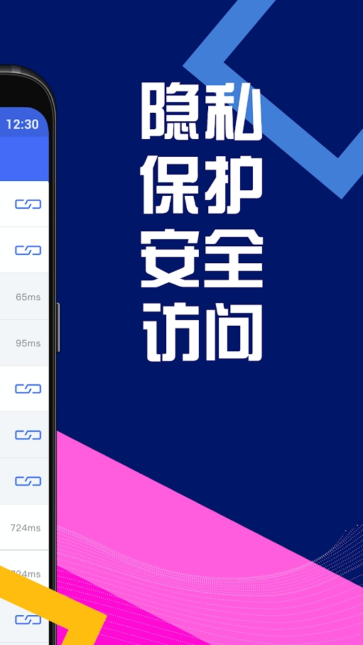 vp加速器破解版截图1