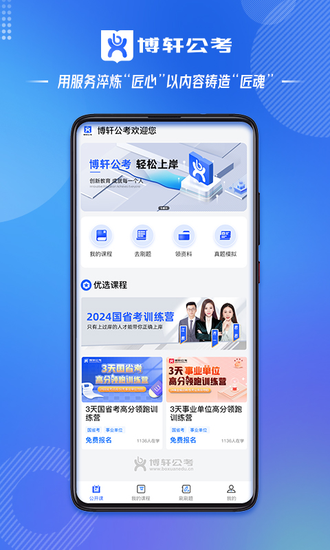 博轩公考官方版截图2