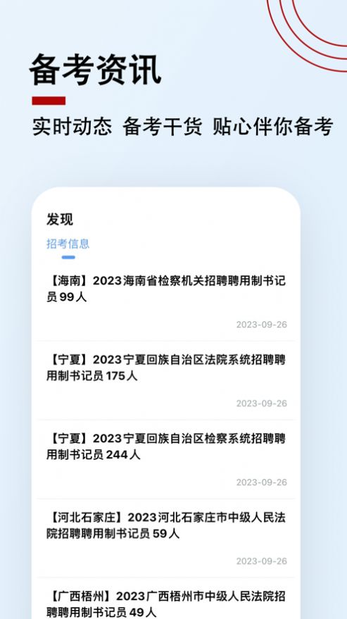 书记员题小宝安卓版截图2