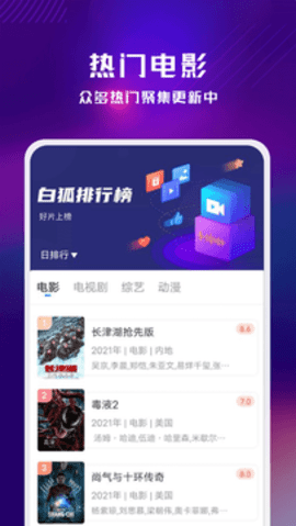 白狐影视完整版截图1