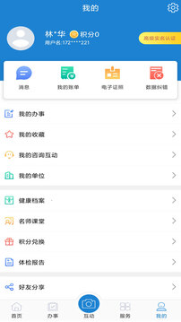 e龙岩官方版截图2