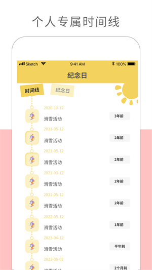 纪念日记录免费版截图1