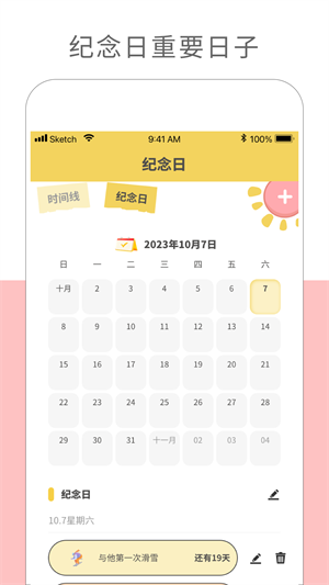 纪念日记录免费版截图3