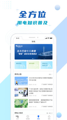 南方电网经典版截图3