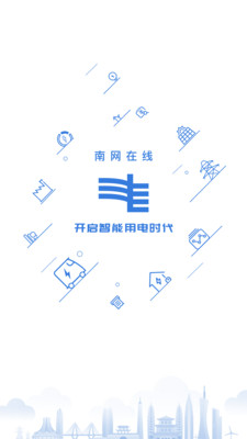 南方电网经典版截图1