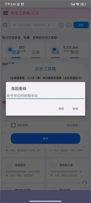 玖乐工具箱安卓版截图2