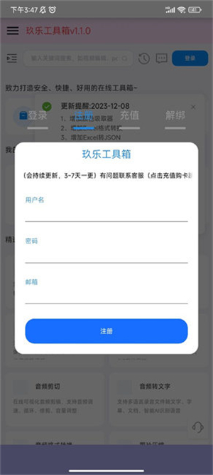 玖乐工具箱安卓版截图3