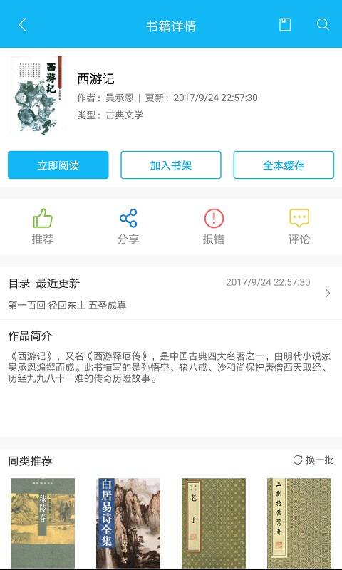 笔趣阁福利版截图3