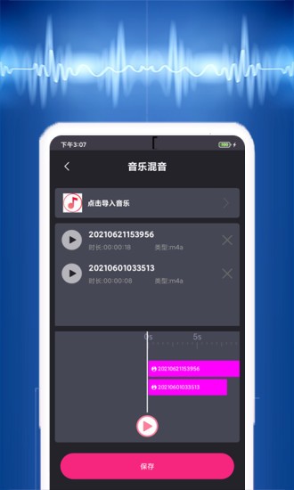 视频音乐提取免费版截图2