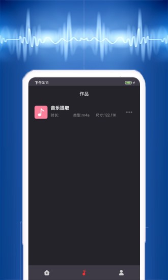 视频音乐提取免费版截图3