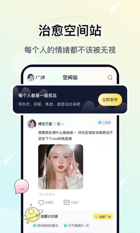 治愈星球极速版截图1