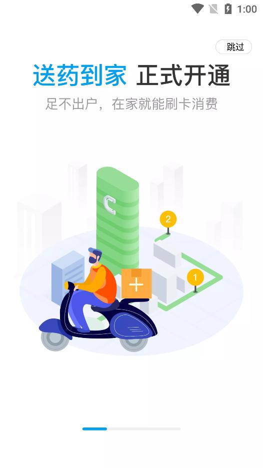 智慧E保免费版截图1