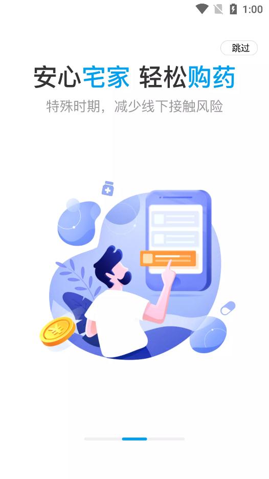 智慧E保免费版截图2