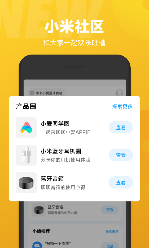 小爱同学安卓版截图1