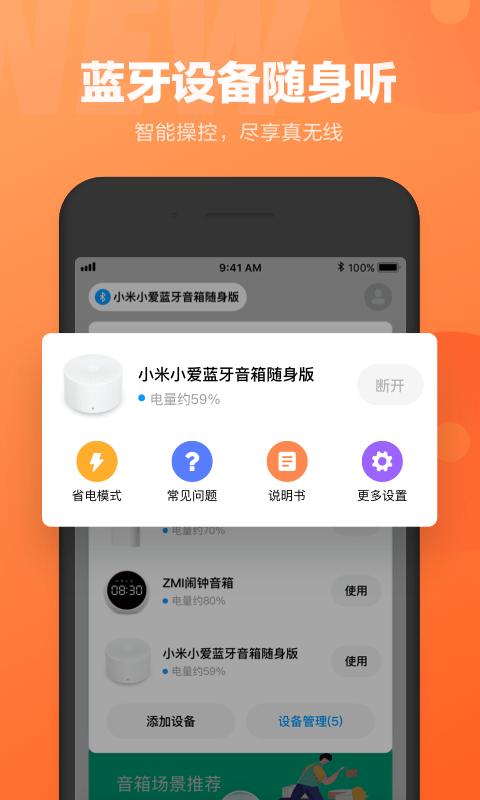 小爱同学安卓版截图3