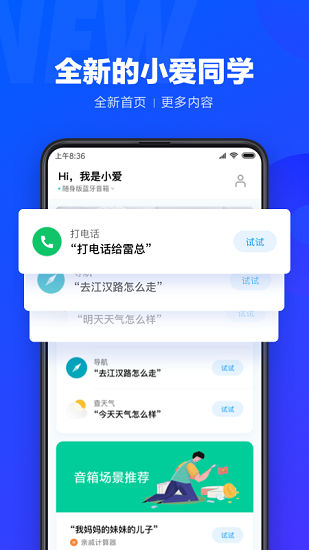 小爱同学安卓版截图2