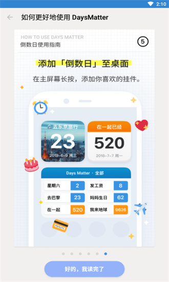 daysmatter中文版截图3