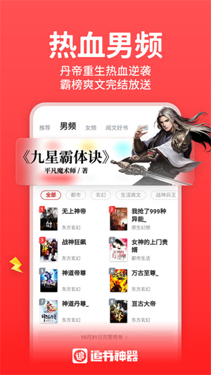 追书神器免费版截图3