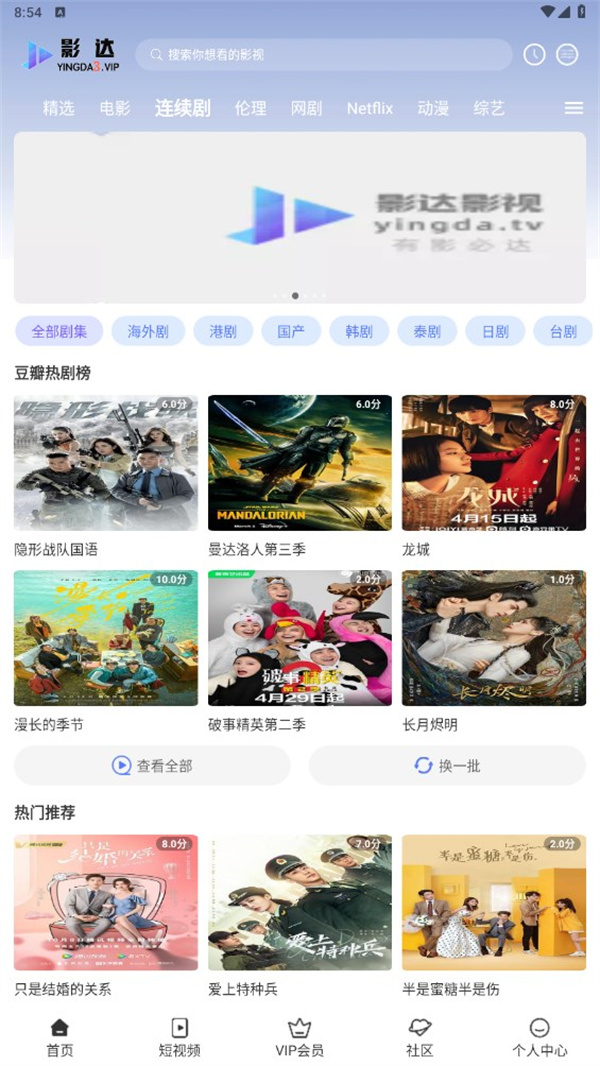 影达影视破解版截图3