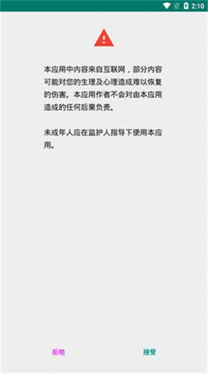 绿色e站免费版截图3