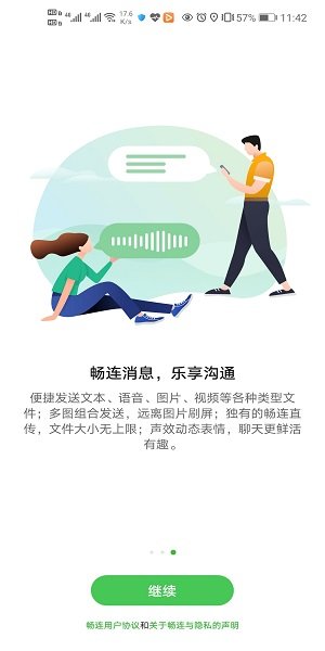 华为畅连经典版截图1