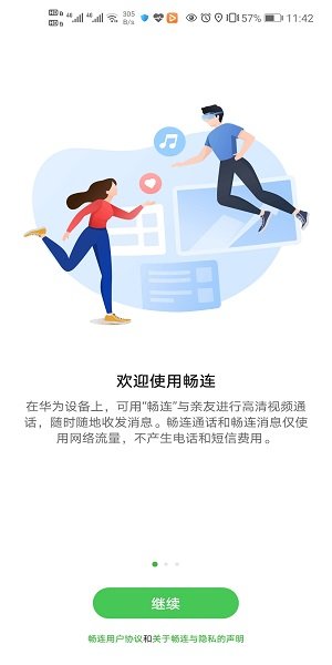 华为畅连经典版截图3