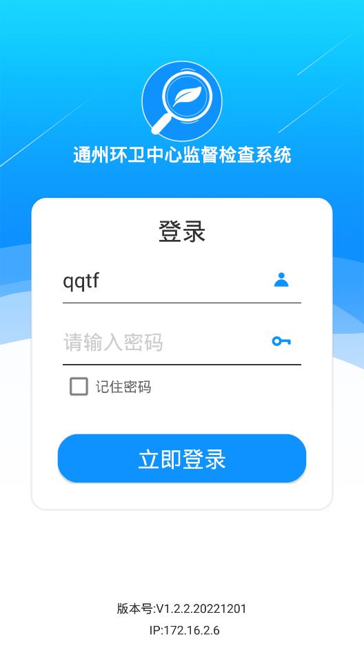 通州环卫极速版截图2