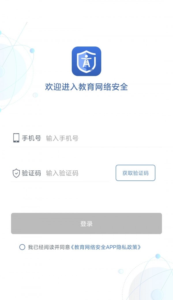 教育网络安全经典版截图1