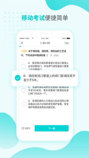 燃气技能等级免费版截图3