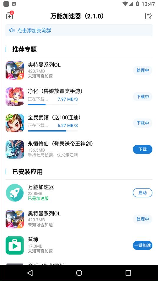 万能加速器中文版截图2