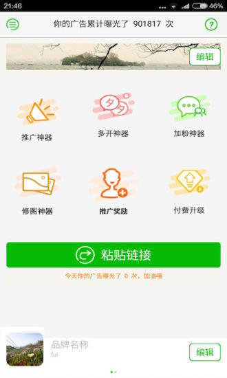 第二个微信免费版截图1