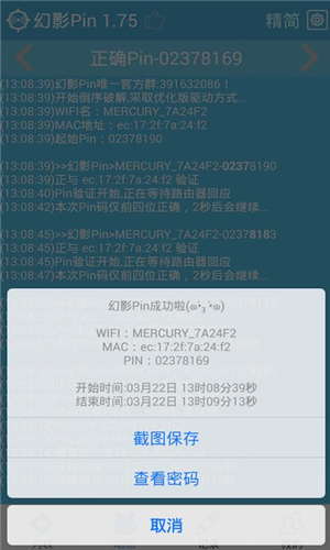 幻影pin官方版截图3