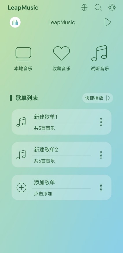 LeapMusic中文版截图3