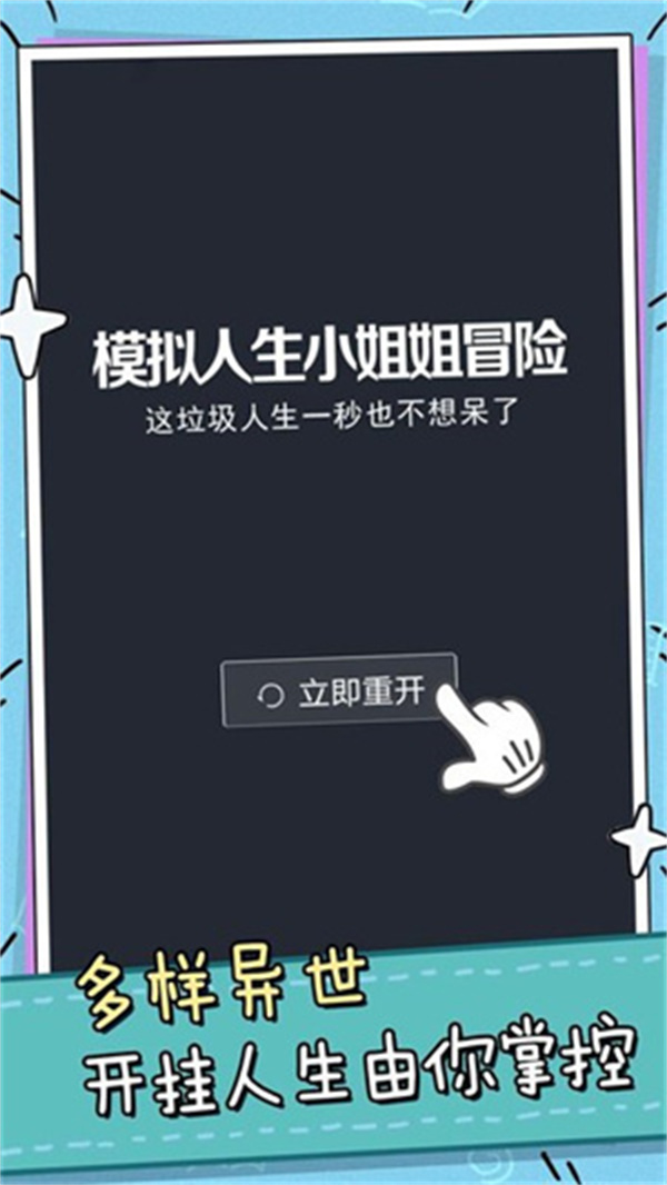 模拟人生小姐姐冒险安卓版截图1