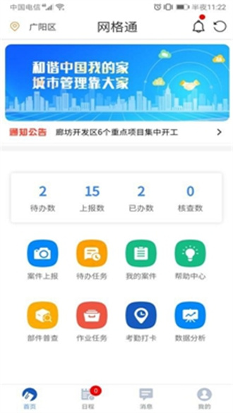 网格通无广告版截图3