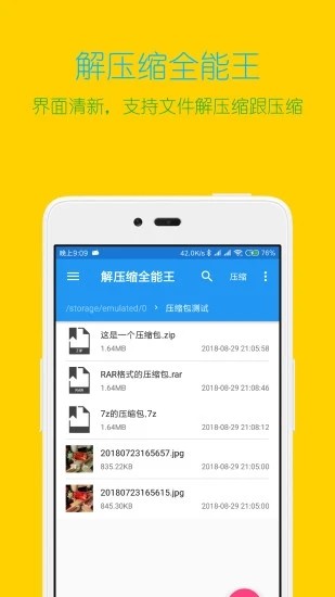 解压缩全能王极速版截图1