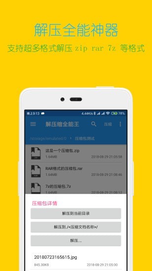 解压缩全能王极速版截图3