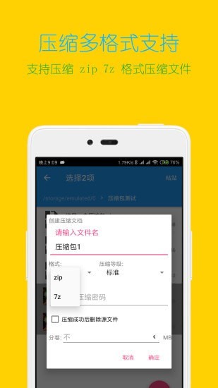 解压缩全能王极速版截图2