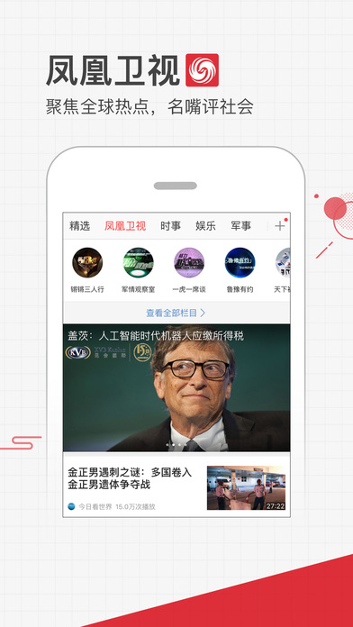 凤凰视频官方版截图1