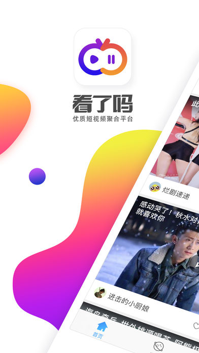 看了吗视频免费版截图3