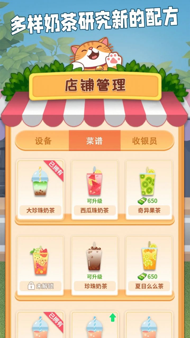 开家奶茶店经典版截图1