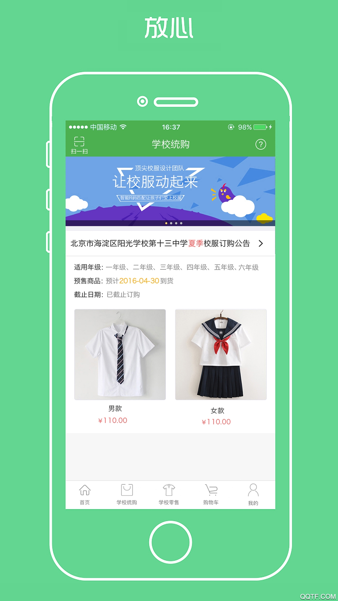 宁夏学生校服安卓版截图1