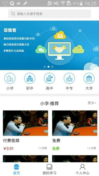 皖教云经典版截图1