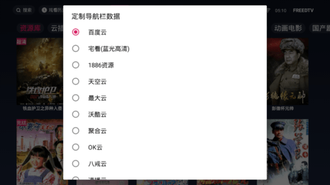 FreeDTV中文版截图1
